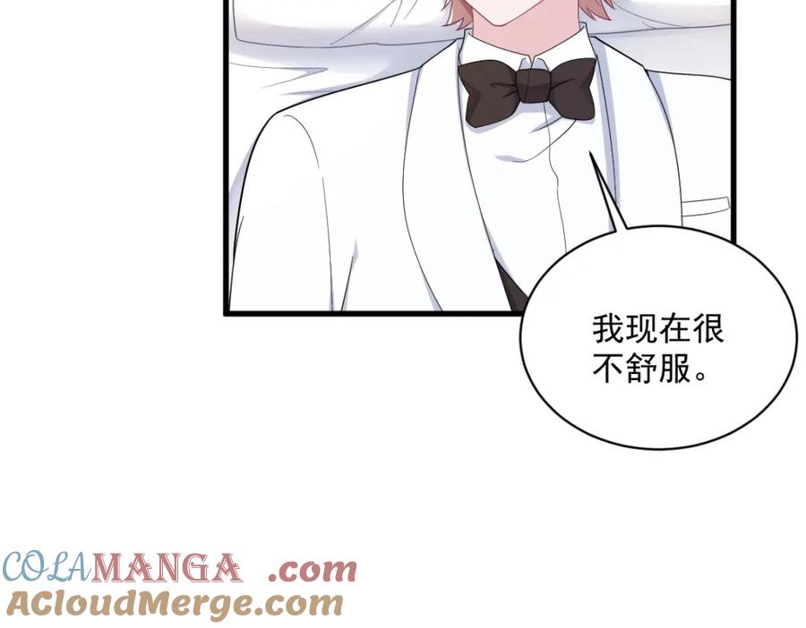 沙雕男神今天又渣了我 - 第195話 不懷好意(1/2) - 6