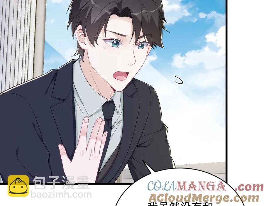 沙雕男神今天又渣了我 - 第195話 不懷好意(2/2) - 6