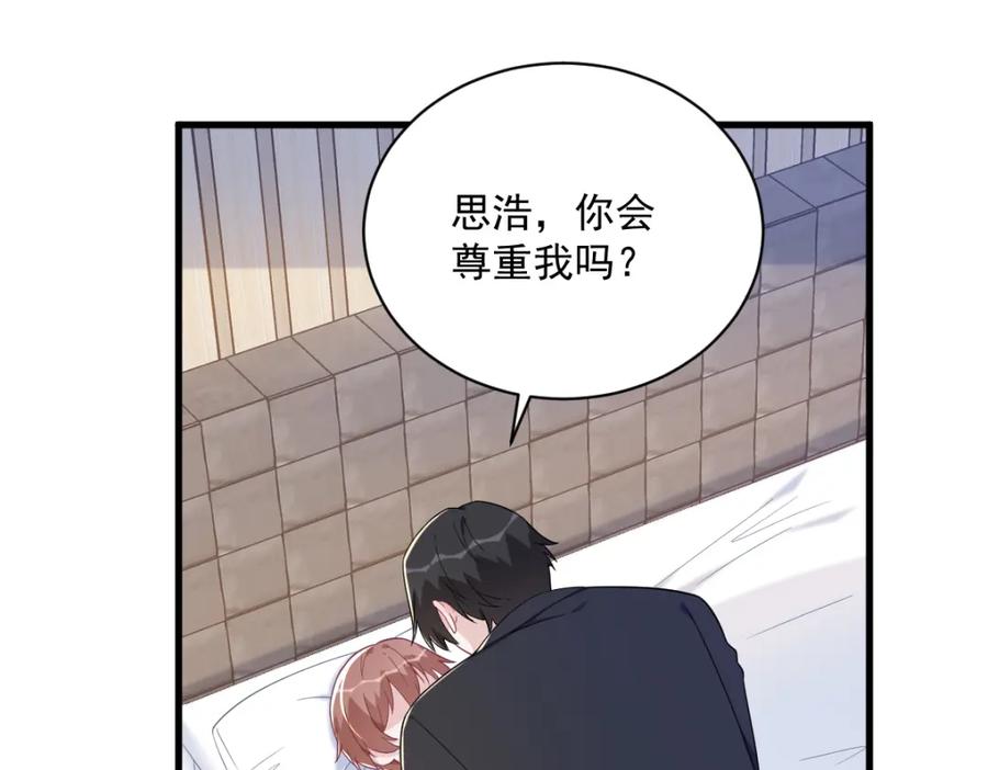 沙雕男神今天又渣了我 - 第195話 不懷好意(2/2) - 7