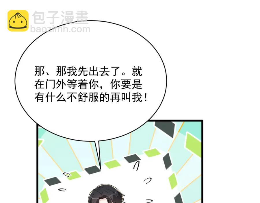 沙雕男神今天又渣了我 - 第195話 不懷好意(2/2) - 6