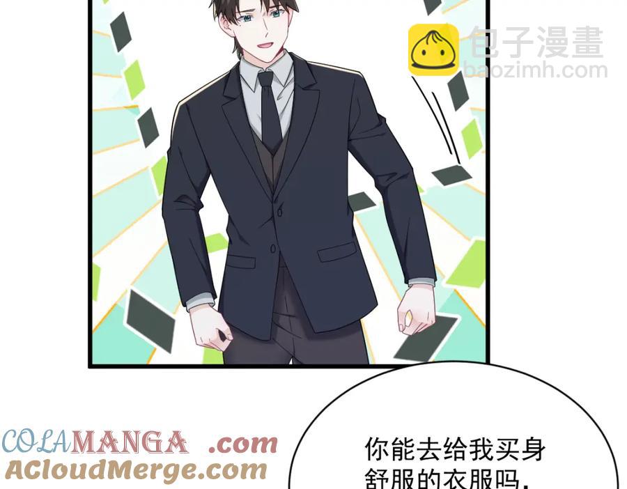 沙雕男神今天又渣了我 - 第195話 不懷好意(2/2) - 7