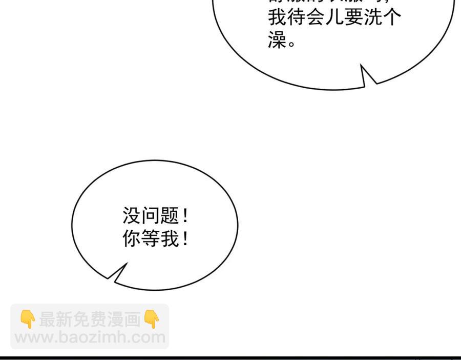 沙雕男神今天又渣了我 - 第195話 不懷好意(2/2) - 1