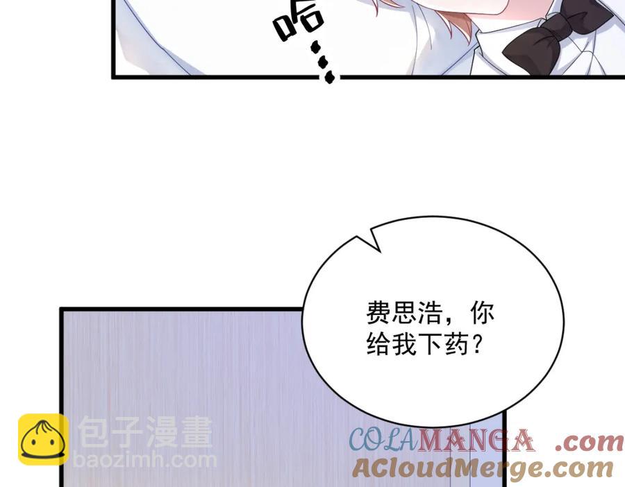 沙雕男神今天又渣了我 - 第195話 不懷好意(1/2) - 7