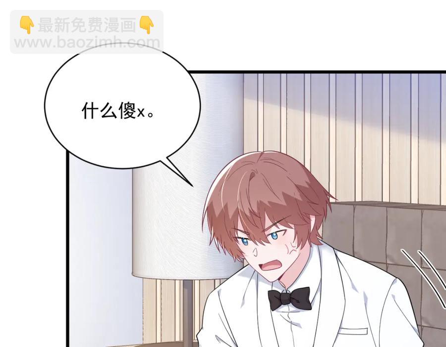 沙雕男神今天又渣了我 - 第195話 不懷好意(2/2) - 4