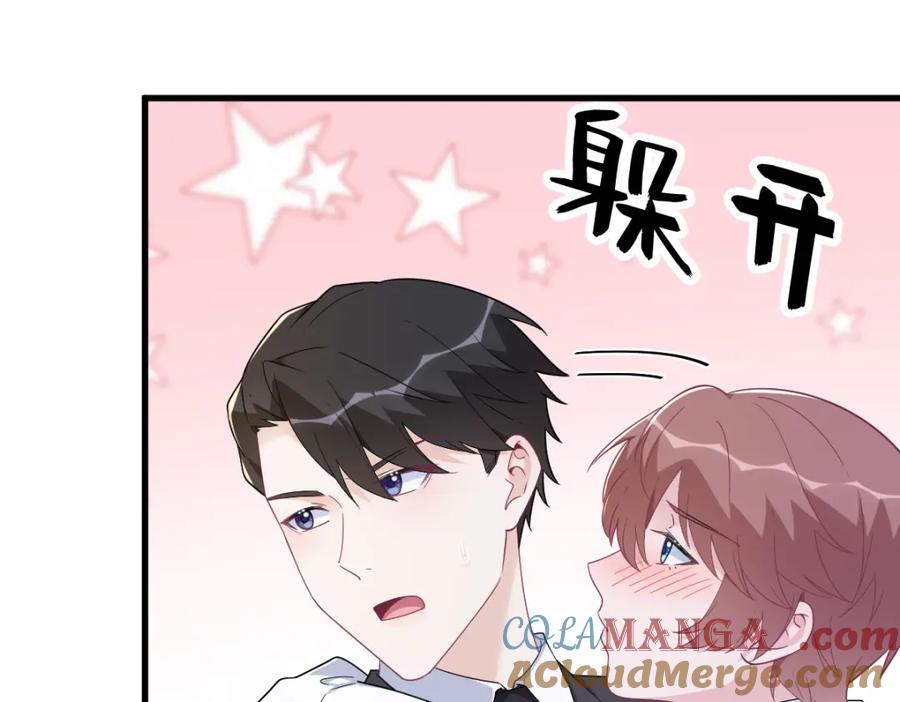 沙雕男神今天又渣了我 - 第196話 一直是他(1/2) - 8