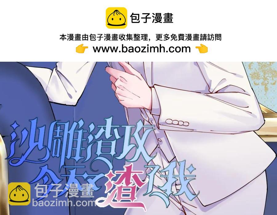 沙雕男神今天又渣了我 - 第196話 一直是他(1/2) - 2