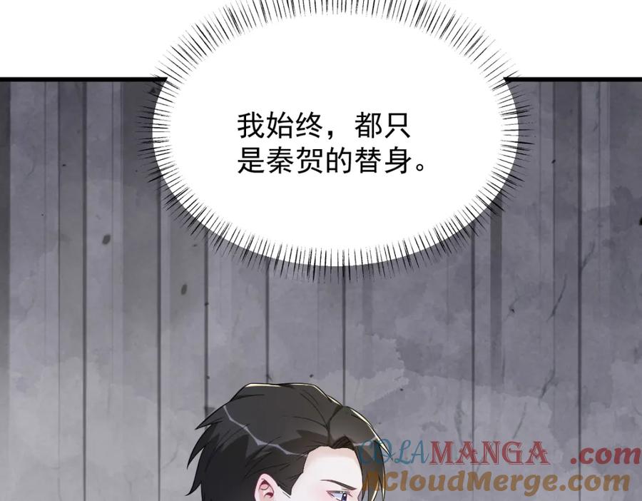 沙雕男神今天又渣了我 - 第196話 一直是他(1/2) - 8