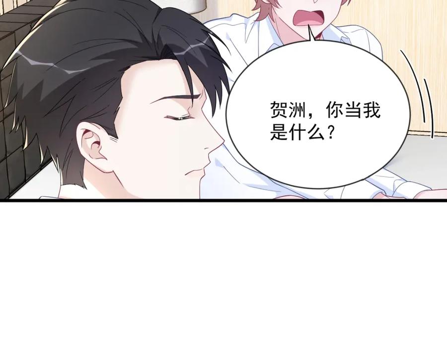 沙雕男神今天又渣了我 - 第196話 一直是他(2/2) - 3