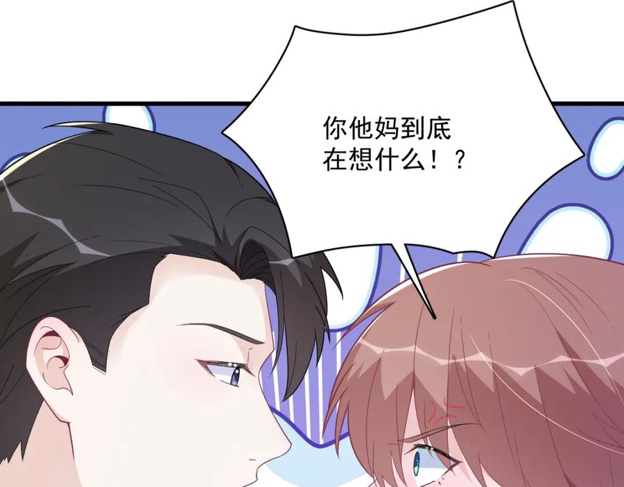 沙雕男神今天又渣了我 - 第196話 一直是他(2/2) - 6