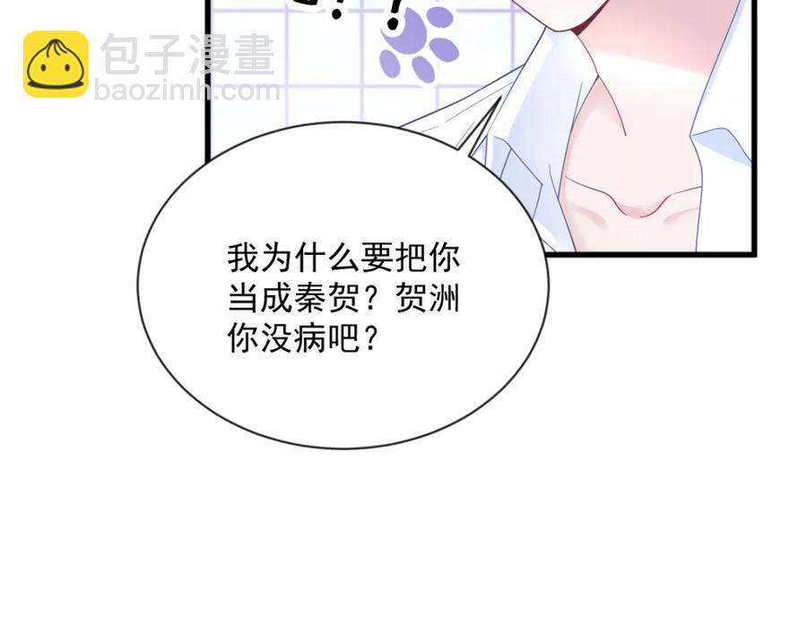 沙雕男神今天又渣了我 - 第196話 一直是他(2/2) - 4