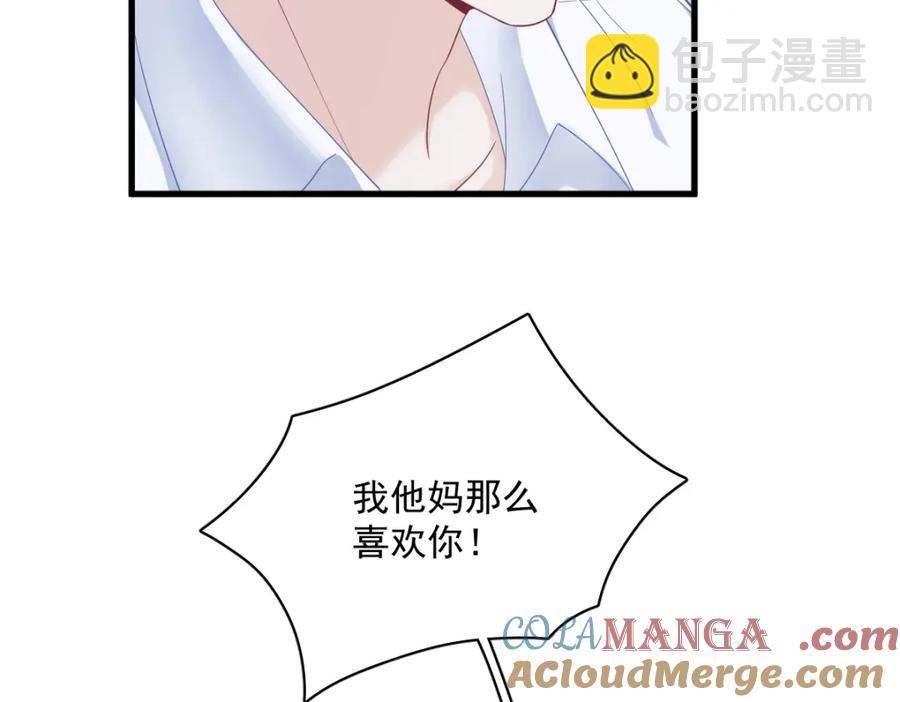 沙雕男神今天又渣了我 - 第197話 這關係……(1/2) - 2