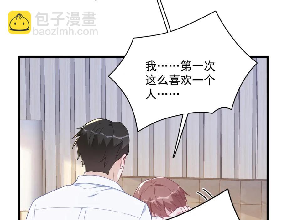 沙雕男神今天又渣了我 - 第197話 這關係……(1/2) - 3