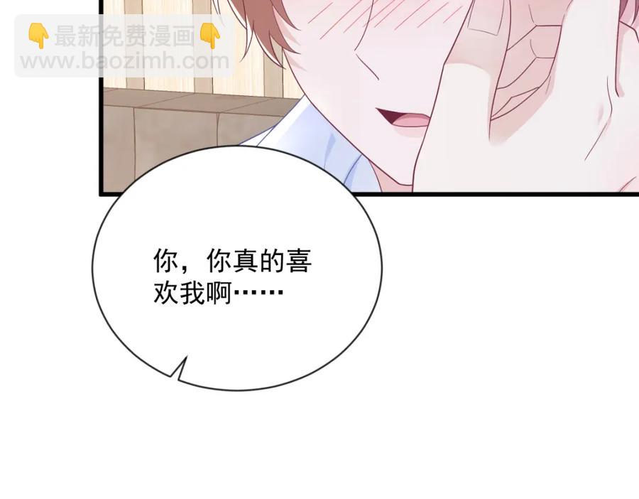 沙雕男神今天又渣了我 - 第197話 這關係……(1/2) - 6