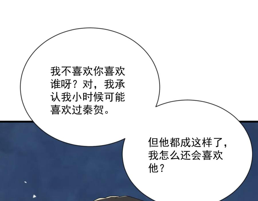 沙雕男神今天又渣了我 - 第197話 這關係……(1/2) - 7