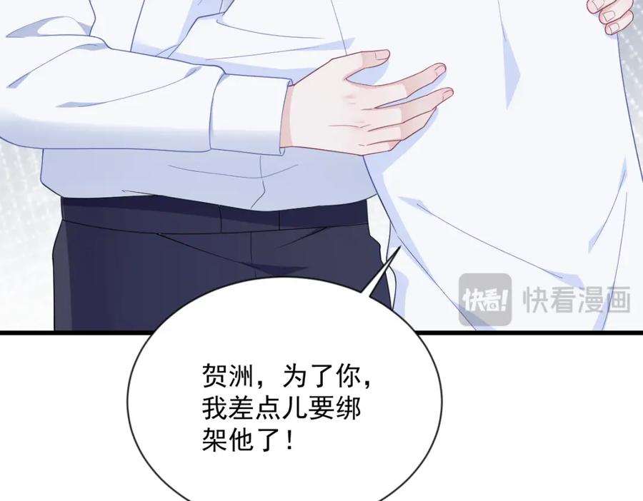 沙雕男神今天又渣了我 - 第197話 這關係……(1/2) - 1