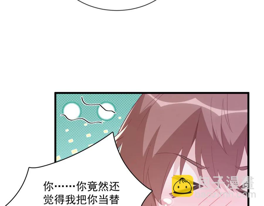 沙雕男神今天又渣了我 - 第197話 這關係……(1/2) - 2