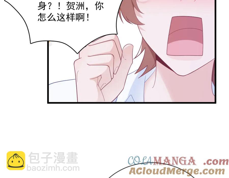 沙雕男神今天又渣了我 - 第197話 這關係……(1/2) - 3