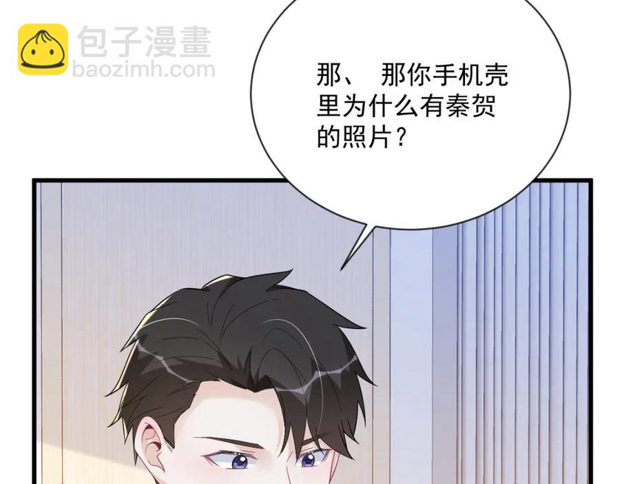 沙雕男神今天又渣了我 - 第197話 這關係……(1/2) - 4