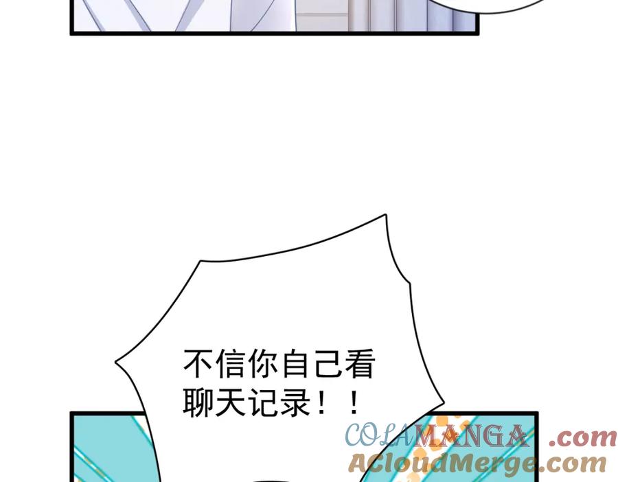 沙雕男神今天又渣了我 - 第197話 這關係……(1/2) - 4