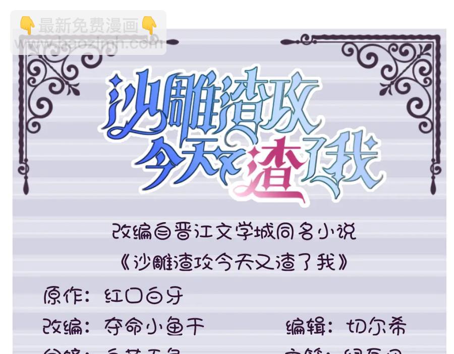 沙雕男神今天又渣了我 - 第197話 這關係……(1/2) - 3