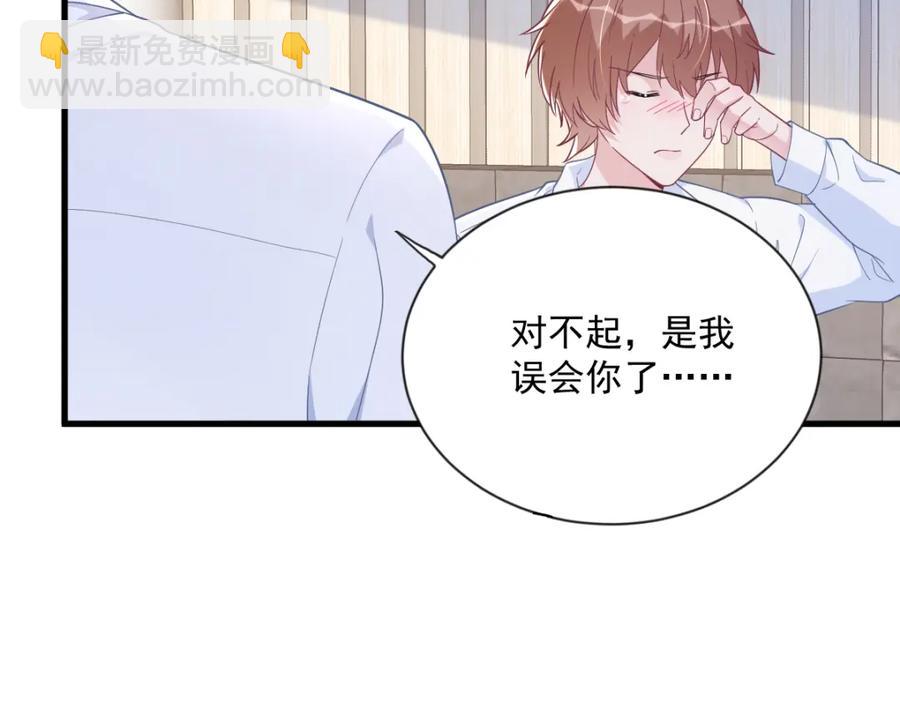 沙雕男神今天又渣了我 - 第197話 這關係……(1/2) - 8