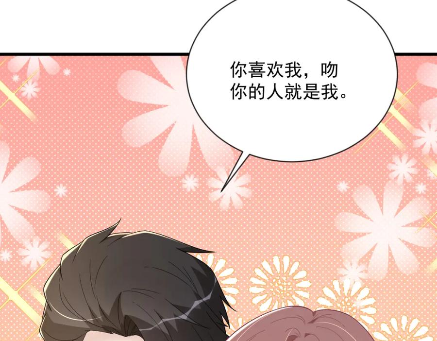 沙雕男神今天又渣了我 - 第197話 這關係……(1/2) - 7