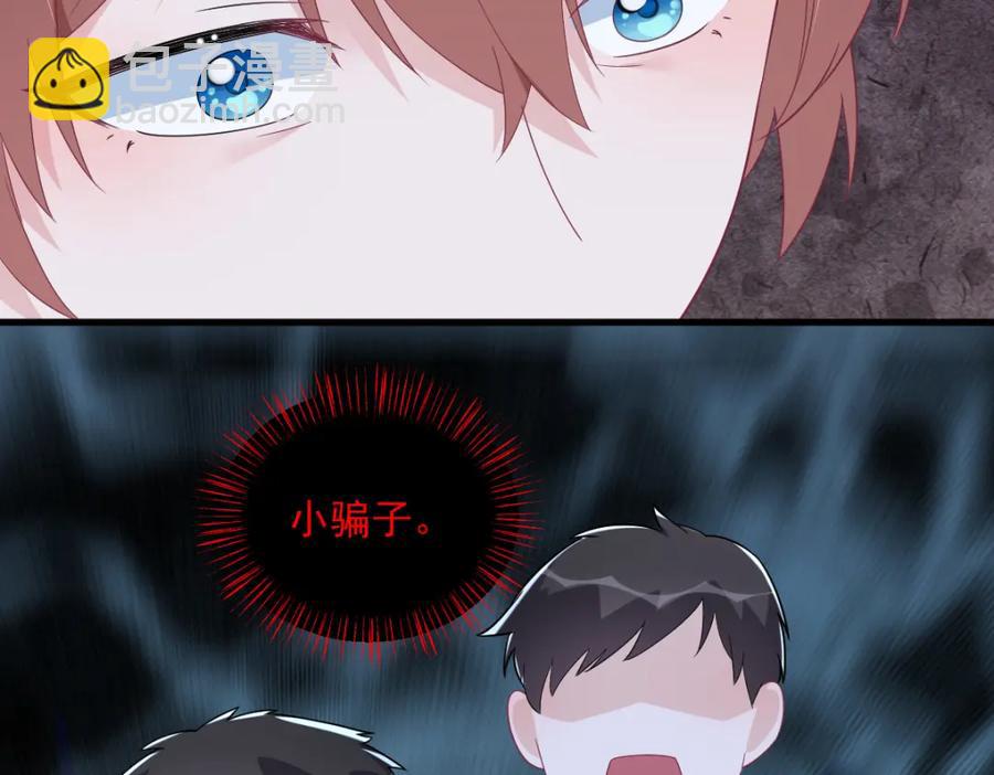 沙雕男神今天又渣了我 - 第197話 這關係……(1/2) - 5