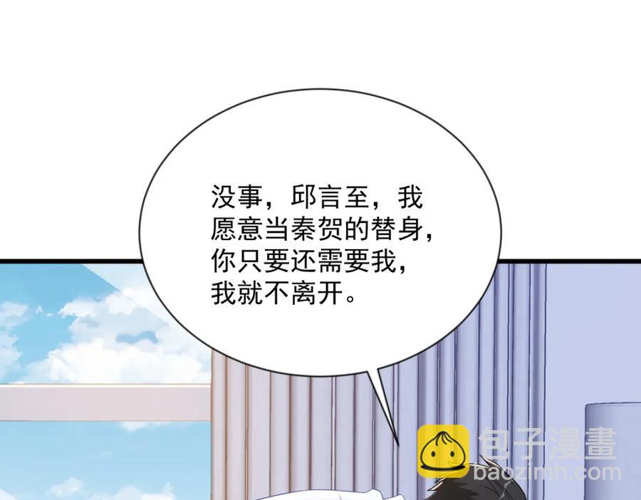 沙雕男神今天又渣了我 - 第197話 這關係……(1/2) - 5