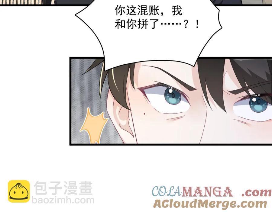 沙雕男神今天又渣了我 - 第197話 這關係……(2/2) - 6