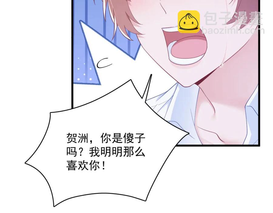 沙雕男神今天又渣了我 - 第197話 這關係……(1/2) - 8