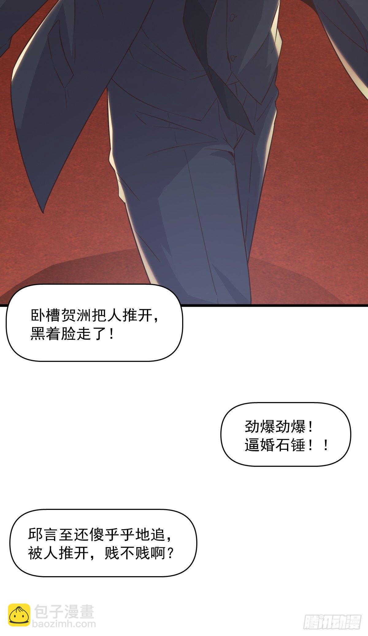 沙雕男神今天又渣了我 - 第2話 喜歡我，你配麼？ - 4