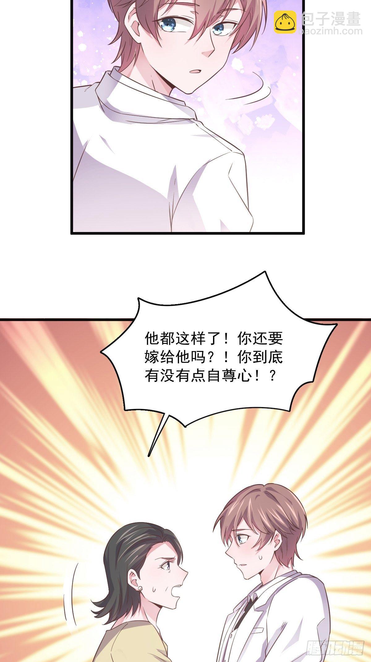 沙雕男神今天又渣了我 - 第2話 喜歡我，你配麼？ - 1