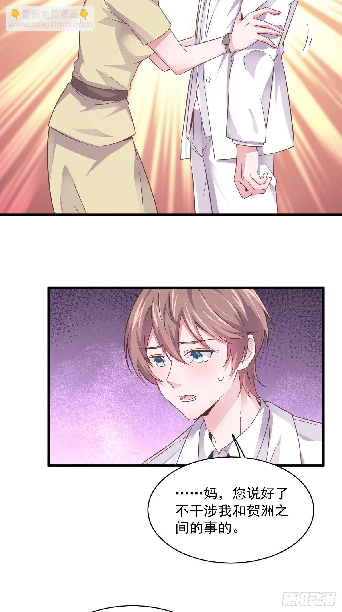 沙雕男神今天又渣了我 - 第2話 喜歡我，你配麼？ - 2