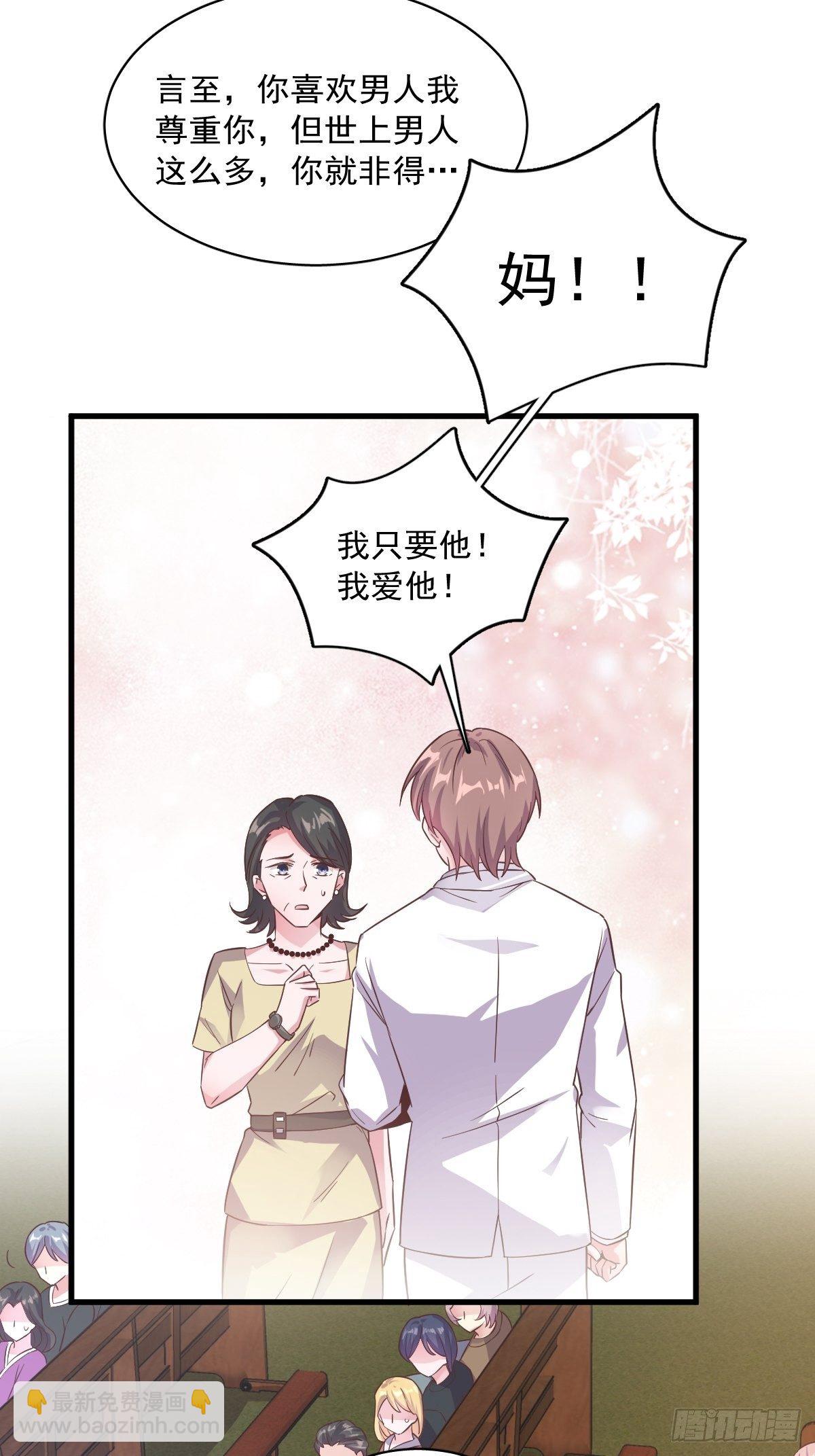 沙雕男神今天又渣了我 - 第2話 喜歡我，你配麼？ - 3