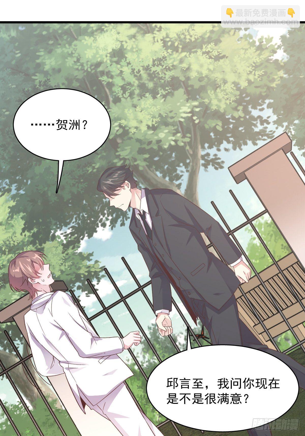 沙雕男神今天又渣了我 - 第2話 喜歡我，你配麼？ - 2