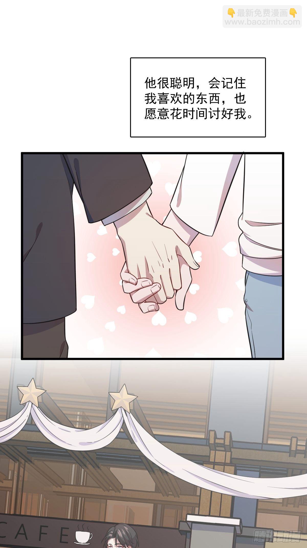 沙雕男神今天又渣了我 - 第20話 吱吱，做我男友吧 - 6