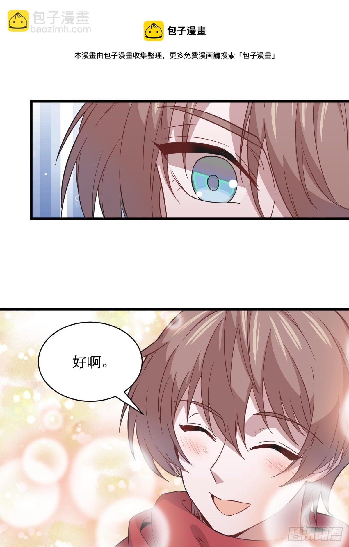 沙雕男神今天又渣了我 - 第20話 吱吱，做我男友吧 - 6