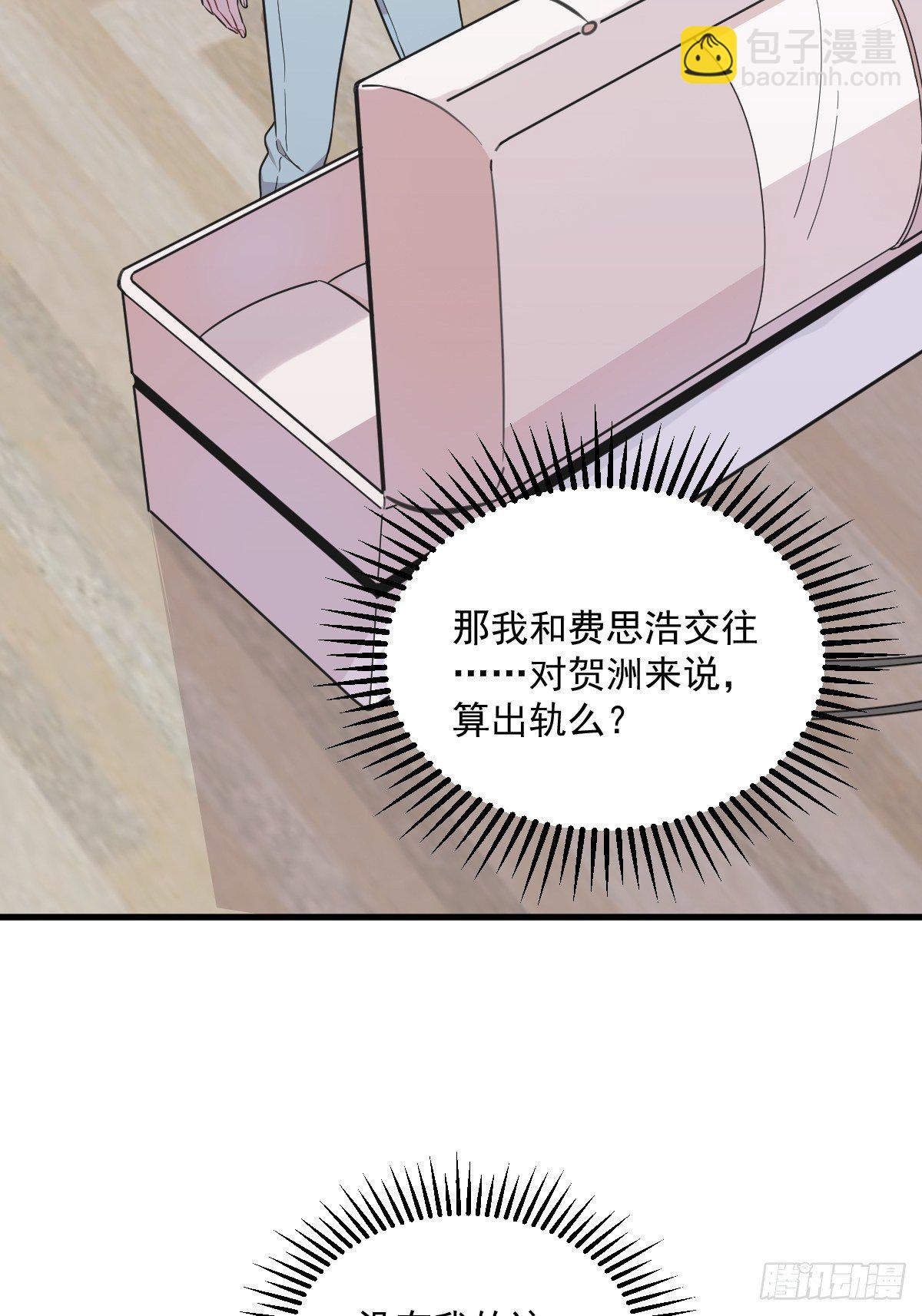 沙雕男神今天又渣了我 - 第20話 吱吱，做我男友吧 - 6