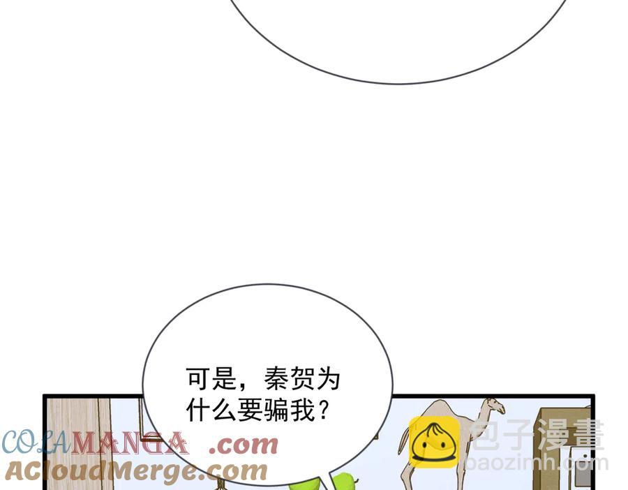 沙雕男神今天又渣了我 - 第201 重生(2/2) - 6