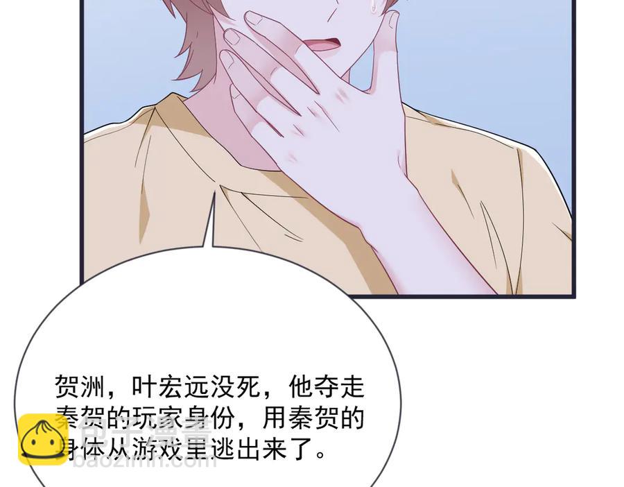 沙雕男神今天又渣了我 - 第201 重生(2/2) - 2