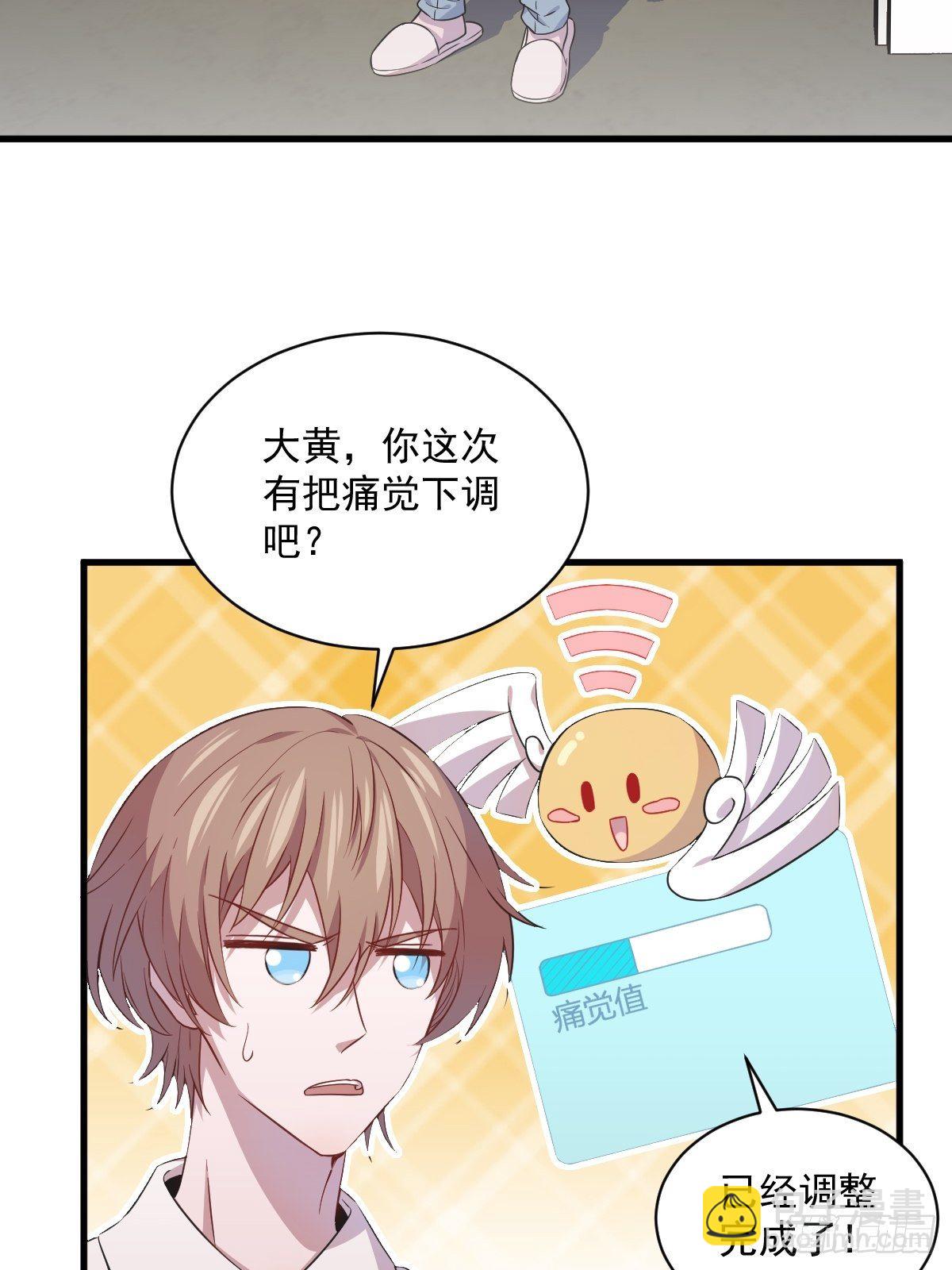 沙雕男神今天又渣了我 - 第28話 我們一點都不契合！ - 5