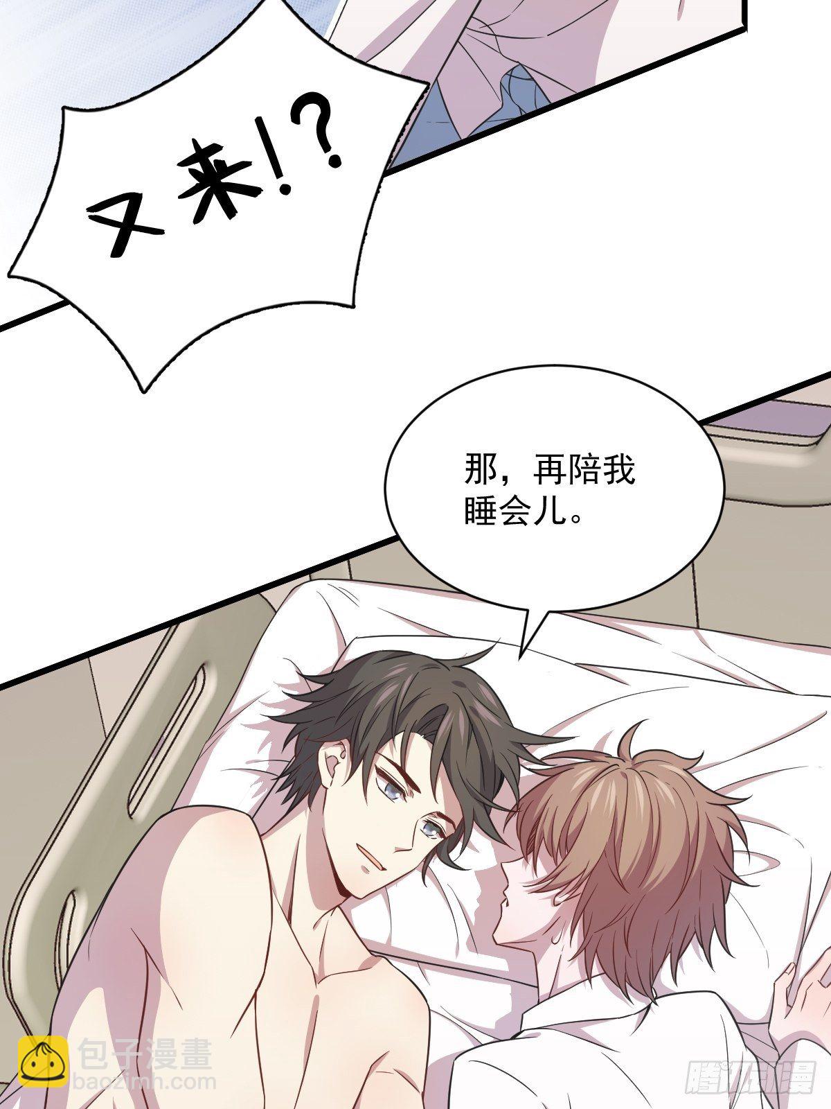 沙雕男神今天又渣了我 - 第28話 我們一點都不契合！ - 1