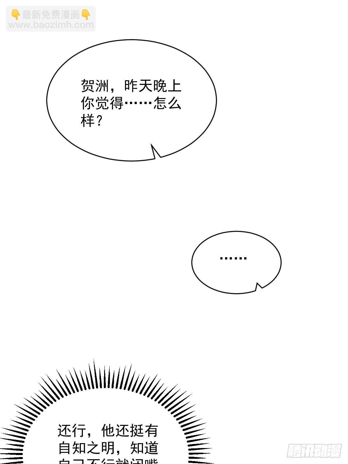 沙雕男神今天又渣了我 - 第28話 我們一點都不契合！ - 4