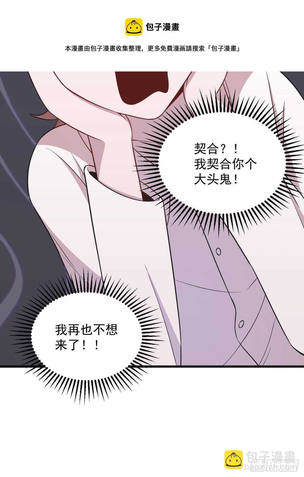 沙雕男神今天又渣了我 - 第28話 我們一點都不契合！ - 1