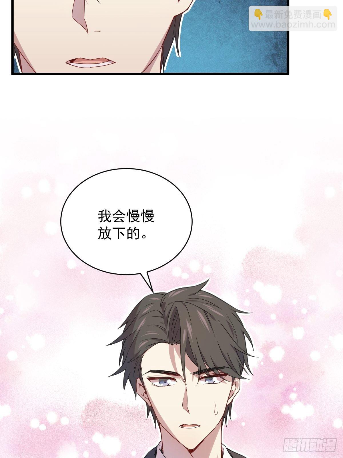 沙雕男神今天又渣了我 - 第30話 喜歡的人結婚了？ - 3