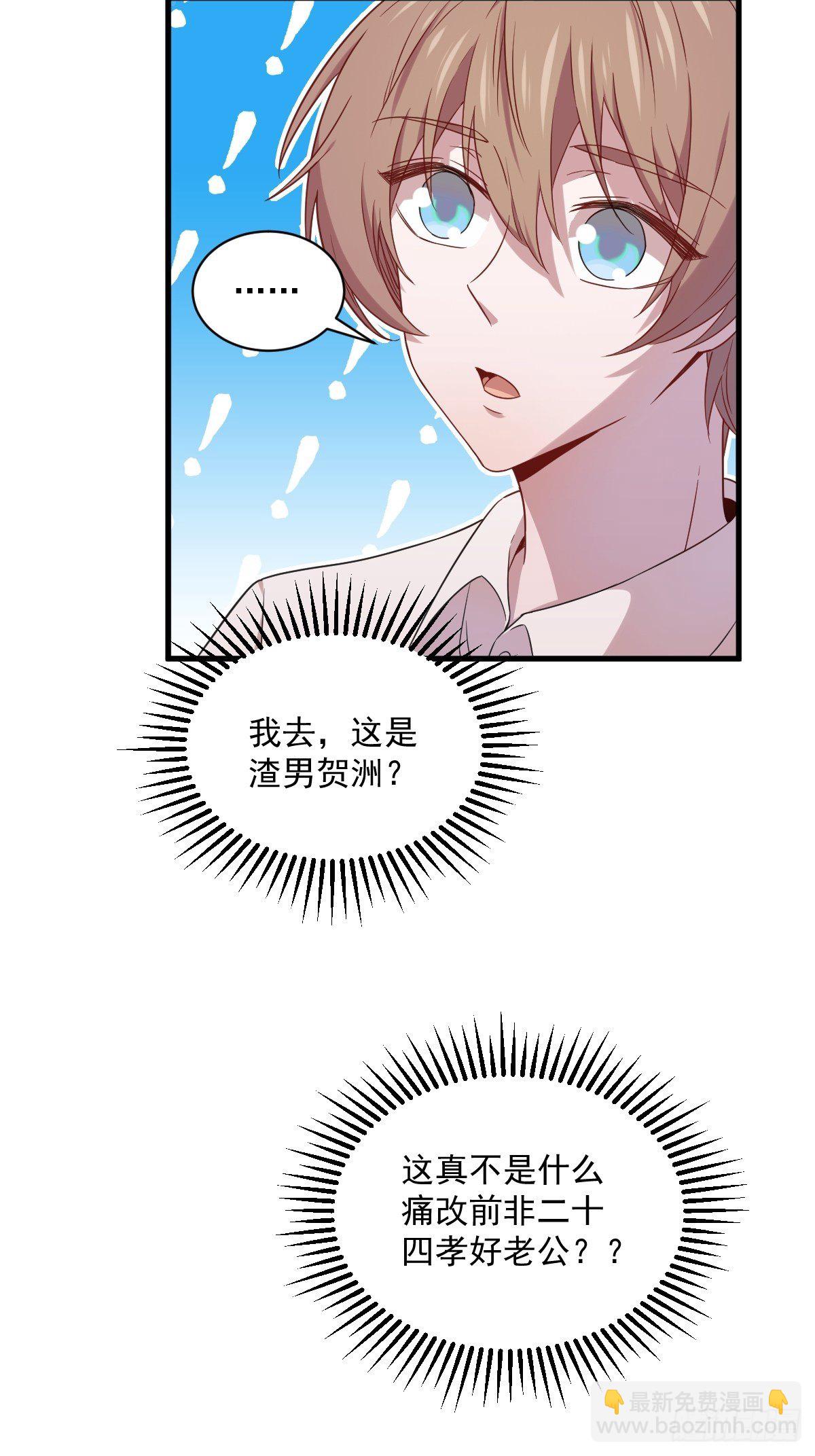 沙雕男神今天又渣了我 - 第30話 喜歡的人結婚了？ - 5