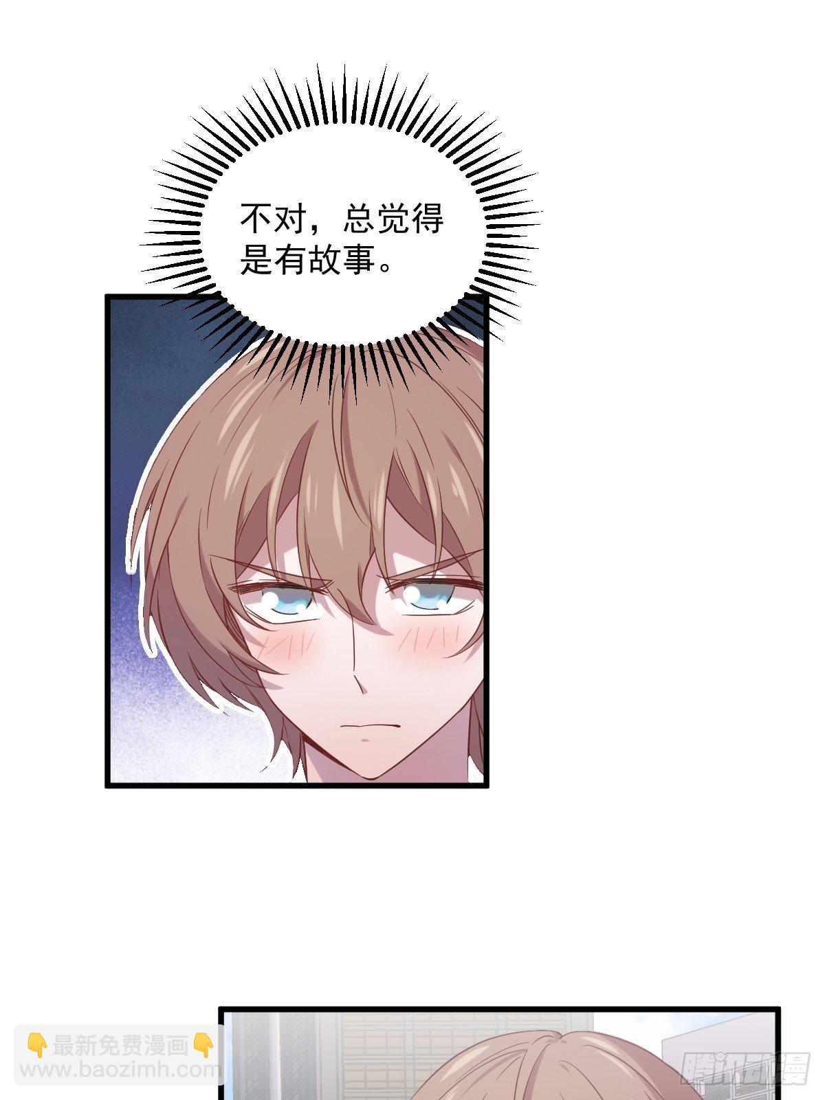 沙雕男神今天又渣了我 - 第30話 喜歡的人結婚了？ - 6