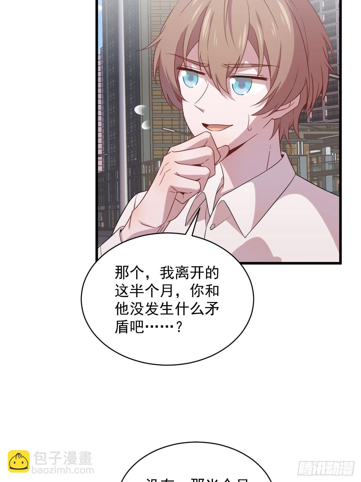 沙雕男神今天又渣了我 - 第30話 喜歡的人結婚了？ - 7