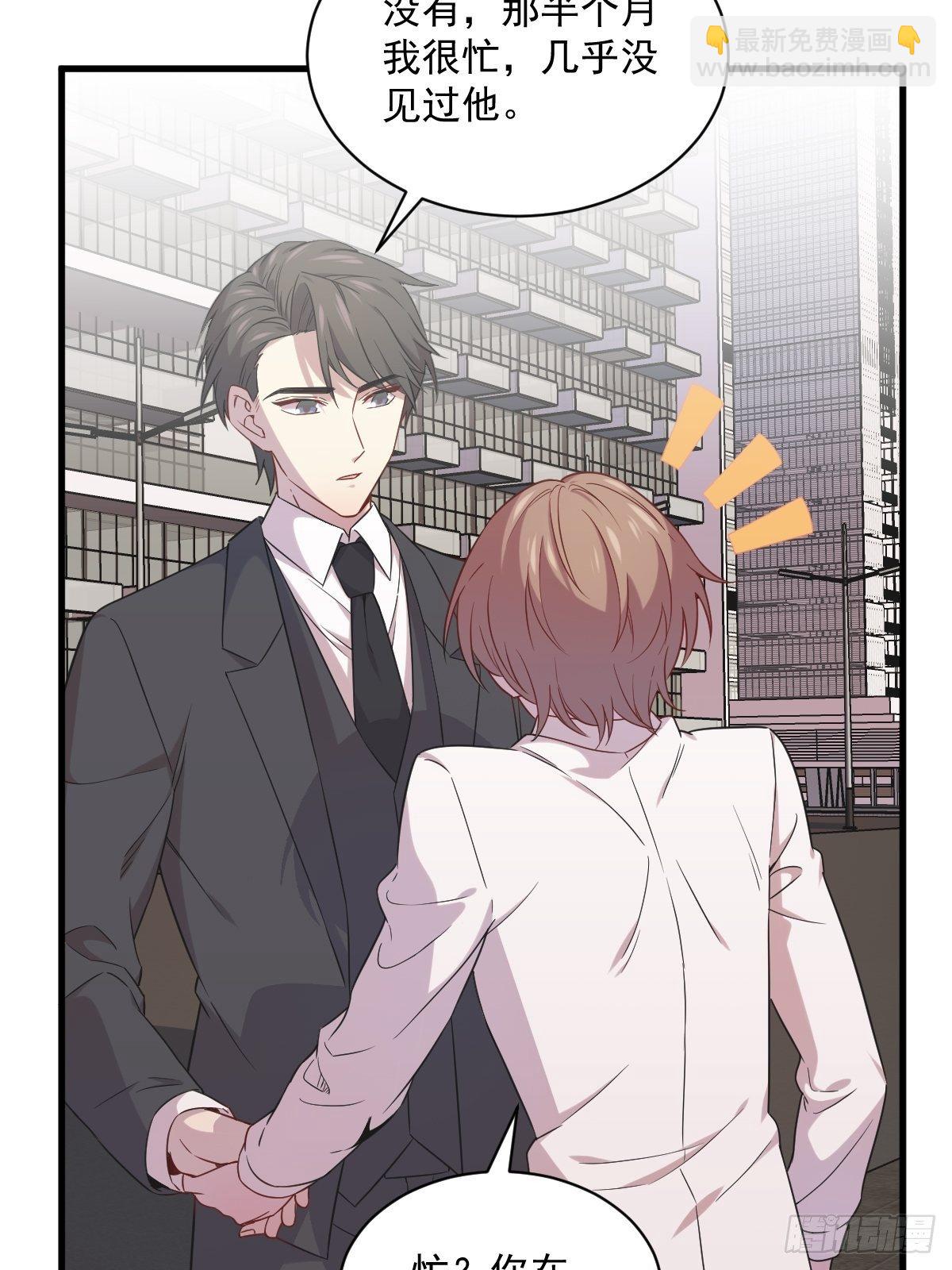 沙雕男神今天又渣了我 - 第30話 喜歡的人結婚了？ - 1