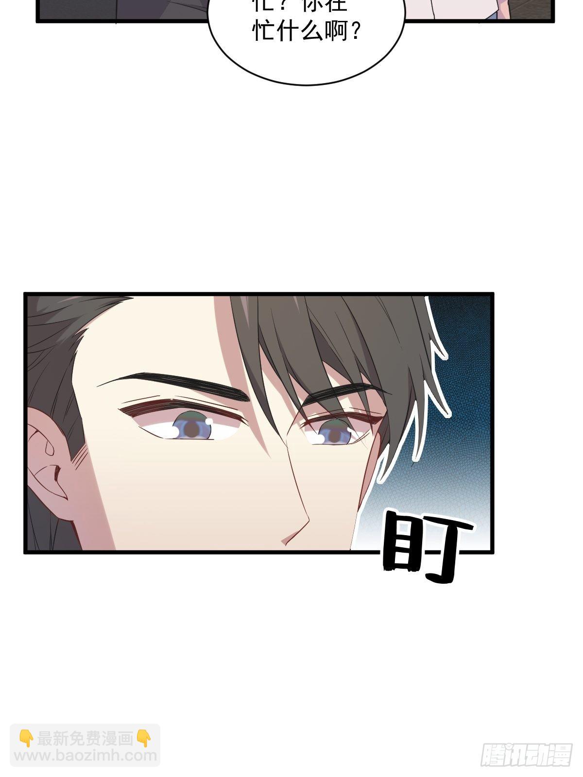 沙雕男神今天又渣了我 - 第30話 喜歡的人結婚了？ - 2